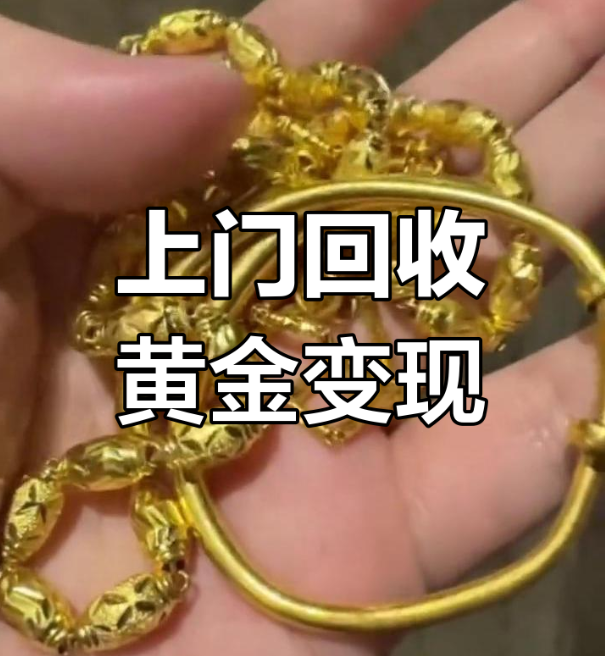 長沙可回收的黃金種類有哪些?